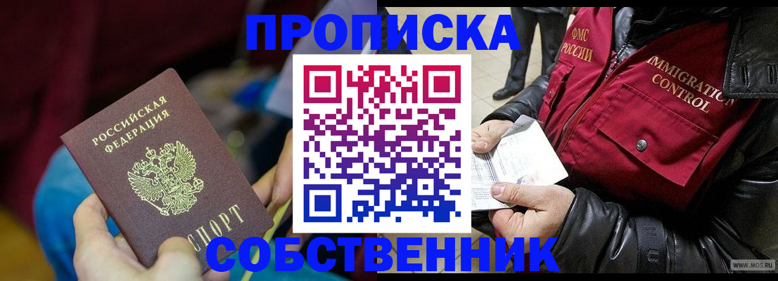 временная регистрация собственник в Александрове