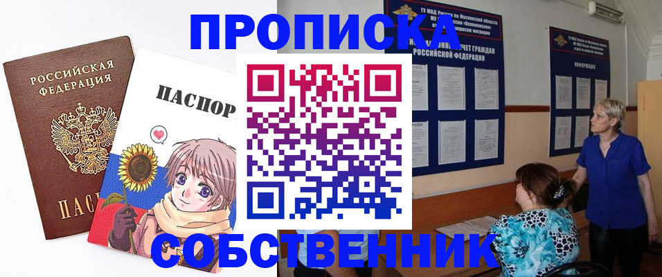 прописка регистрация в Александрове